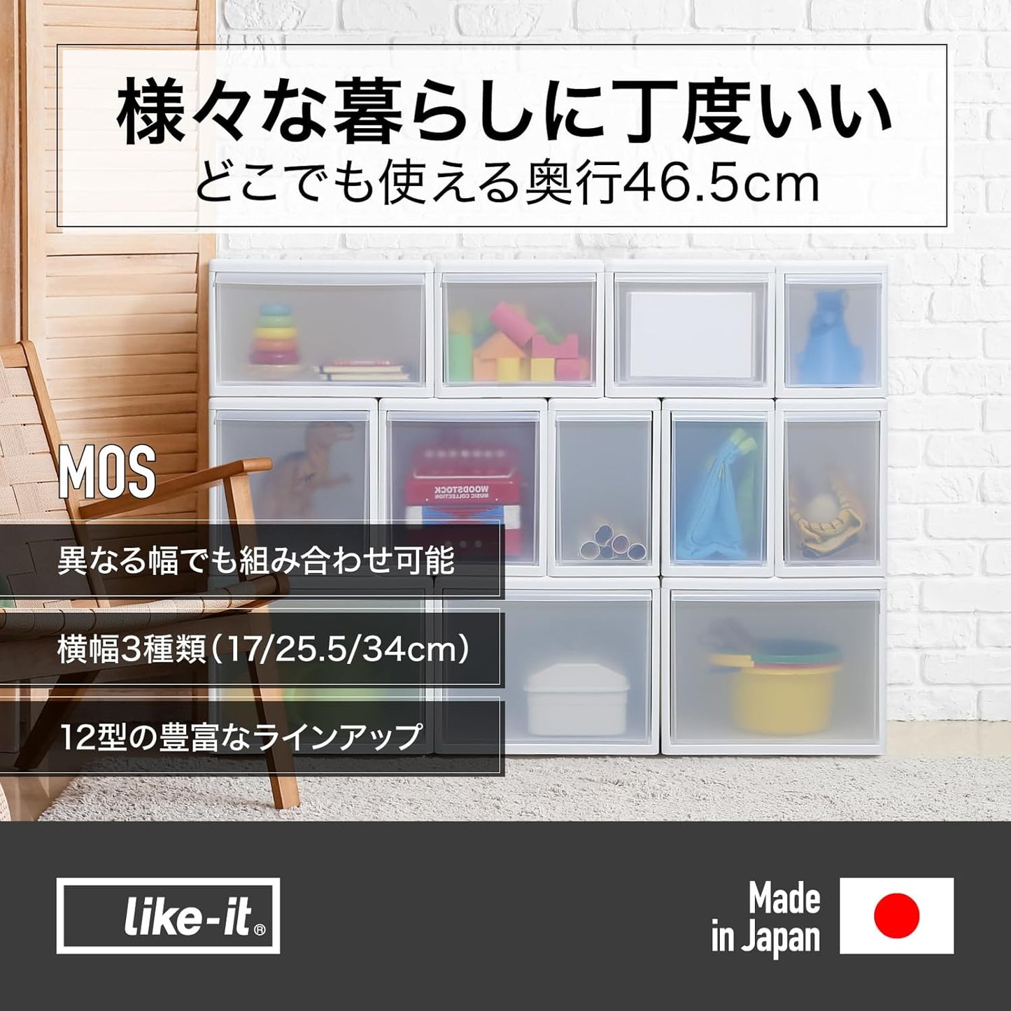 like-it MOS-01L Modular Clothes Storage Drawer Case, Can be Combined with Storage Case, Slim M, All White, Made in Japan, Set of 3, Depth 18.1 inches (46 cm), Perfect for Closet, Metal Rack